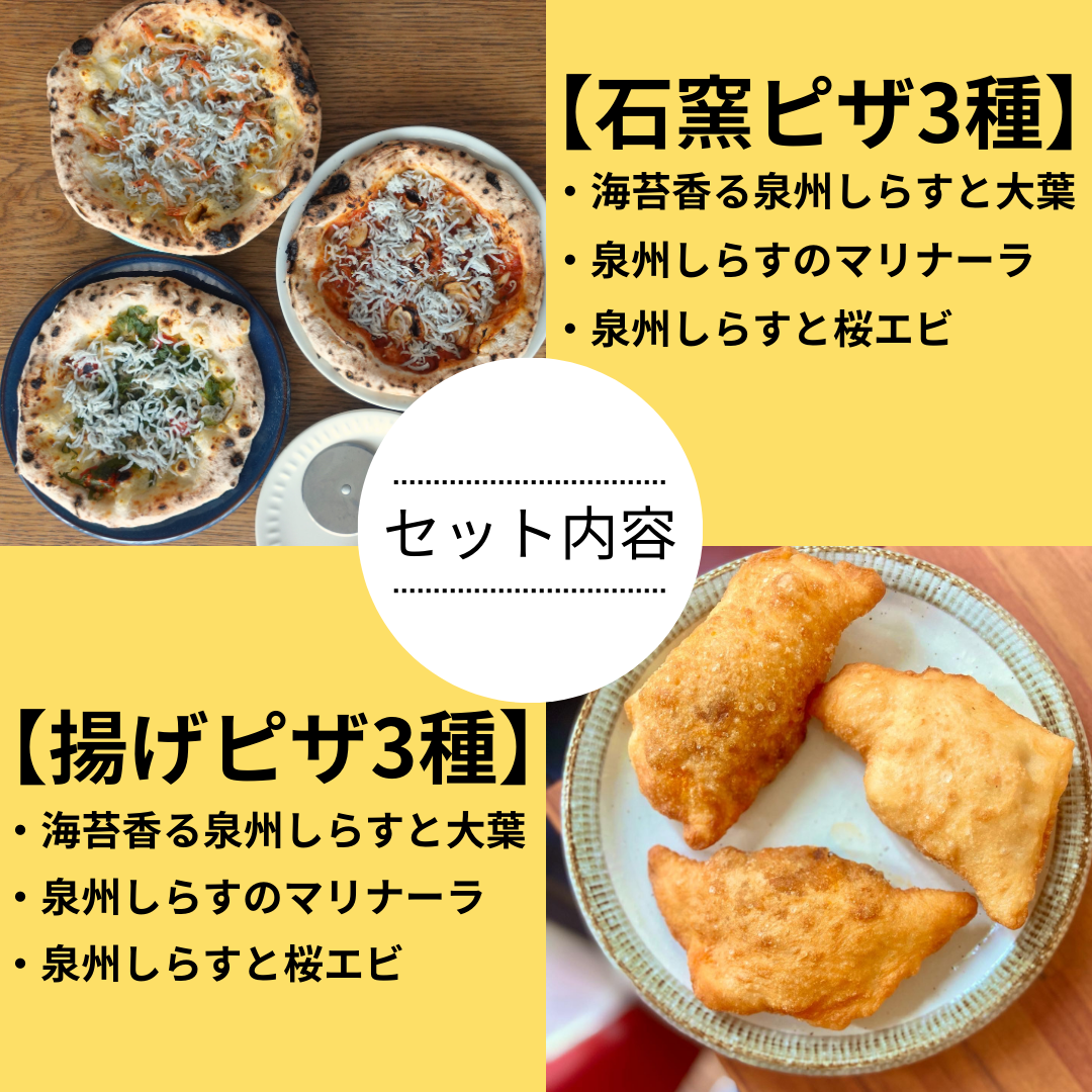 大阪産しらすたっぷりごちそうピザセット.png